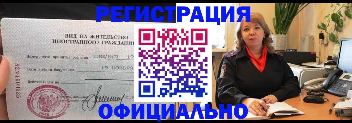 прописка законно в Ликино-Дулёво