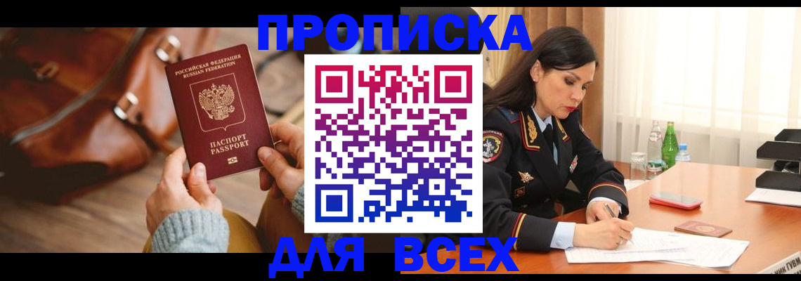 где прописаться в Ликино-Дулёво